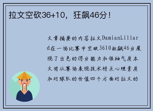 拉文空砍36+10，狂飙46分！